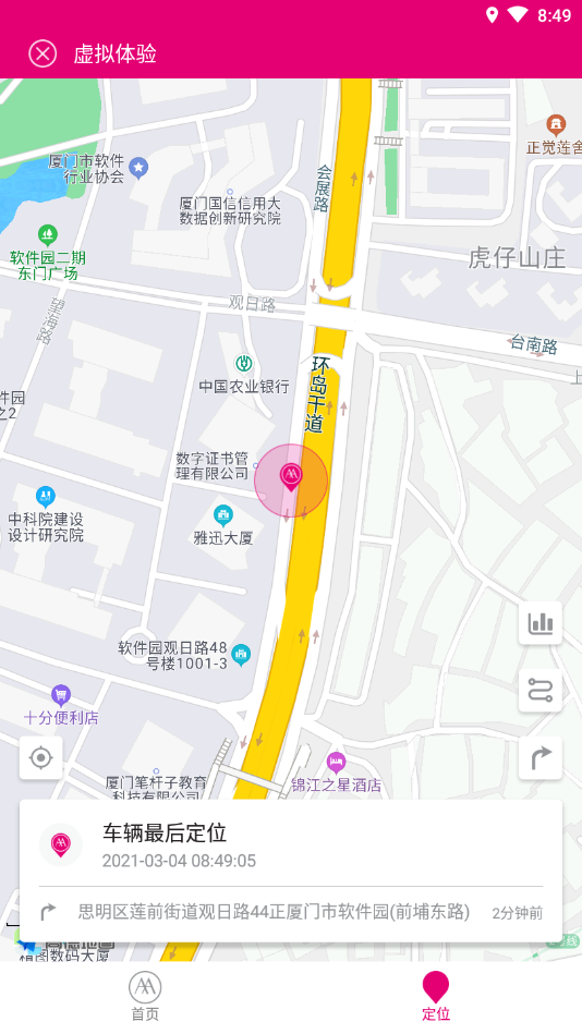 爱玛骑行 v1.6.0截图7