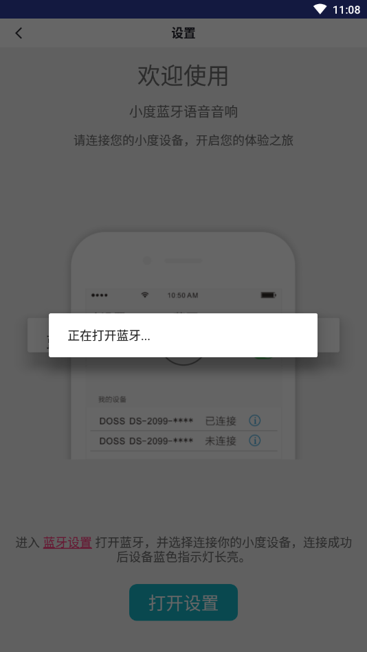 DOSS超级蓝牙 v1.0.9截图1