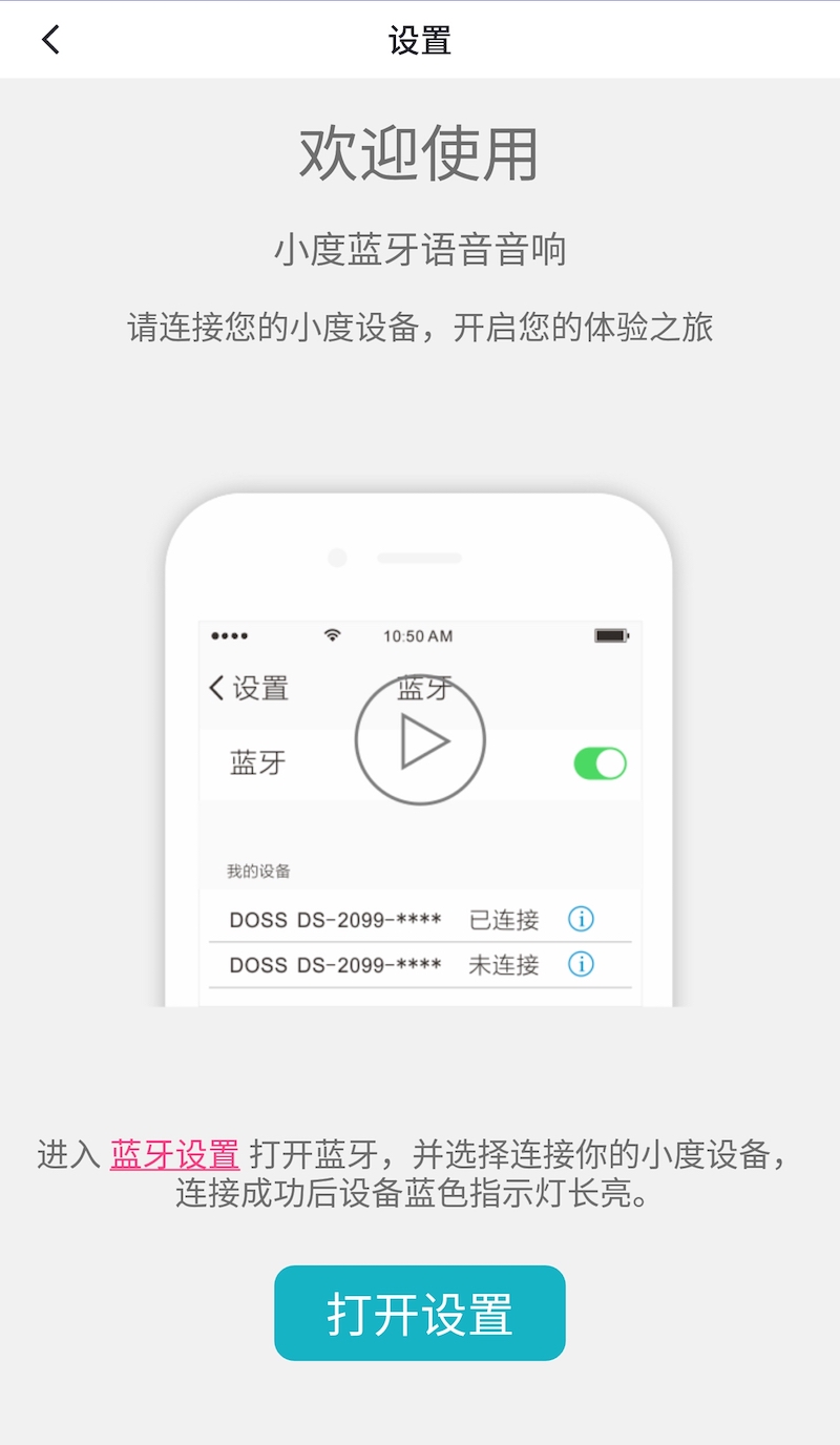 DOSS超级蓝牙 v1.0.9截图4