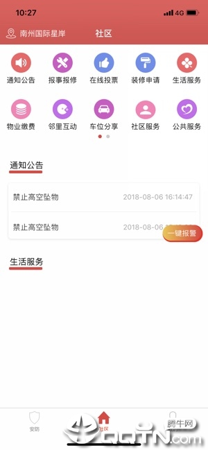 米睿智居 v3.5.20截图4