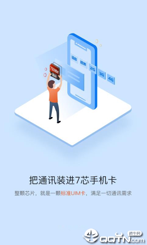 7芯手机卡 v4.3.9截图4
