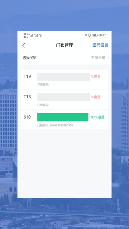 驿行侠(智能门锁) v1.2.0截图2