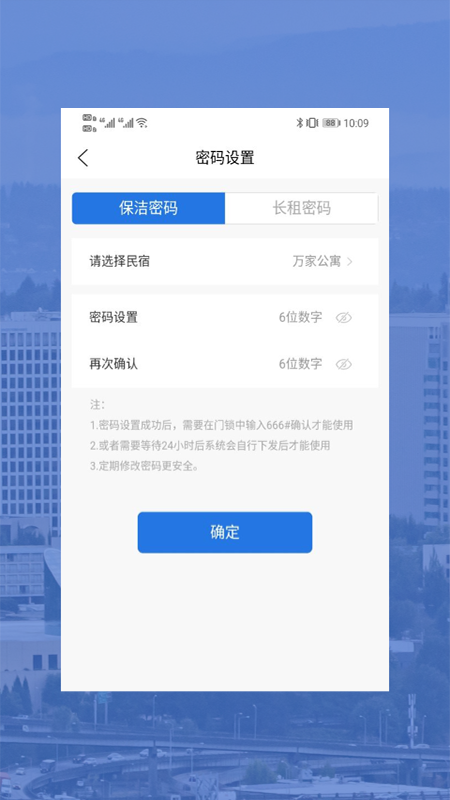 驿行侠(智能门锁) v1.2.0截图3