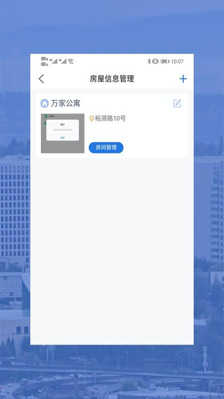 驿行侠(智能门锁) v1.2.0截图4