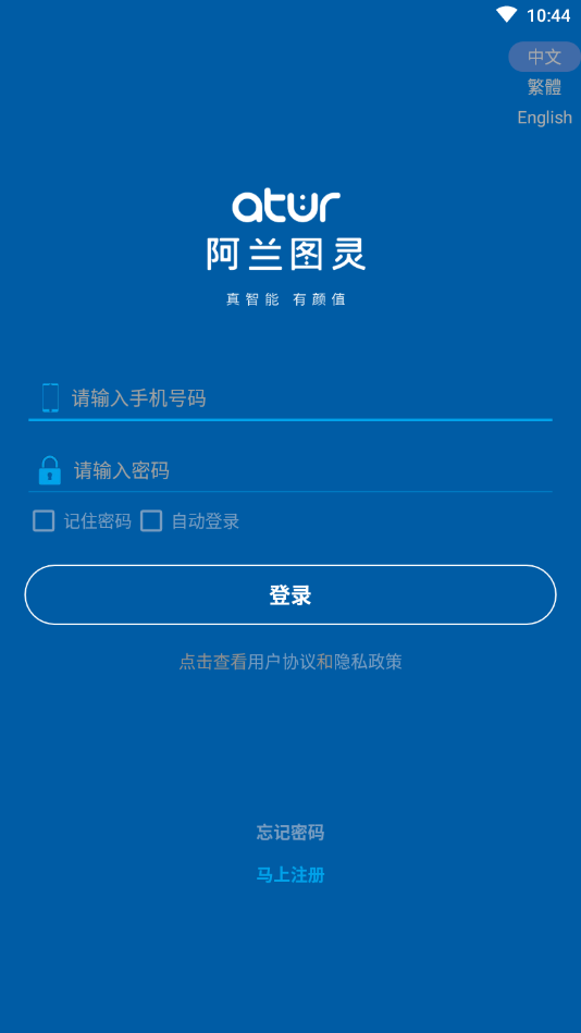 阿兰图灵(智能床垫睡眠监测) v1.5.2截图1