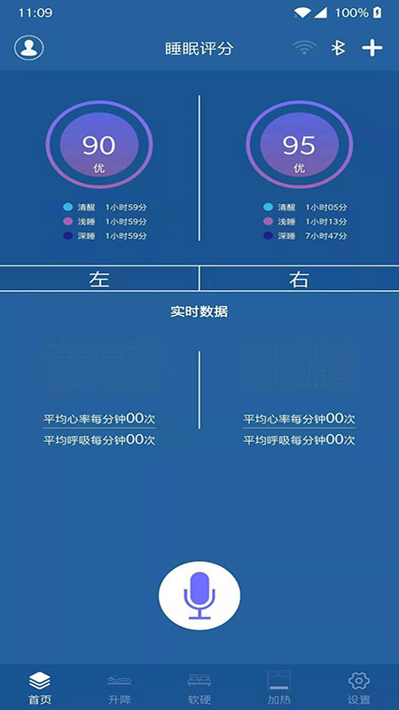 阿兰图灵(智能床垫睡眠监测) v1.5.2截图4