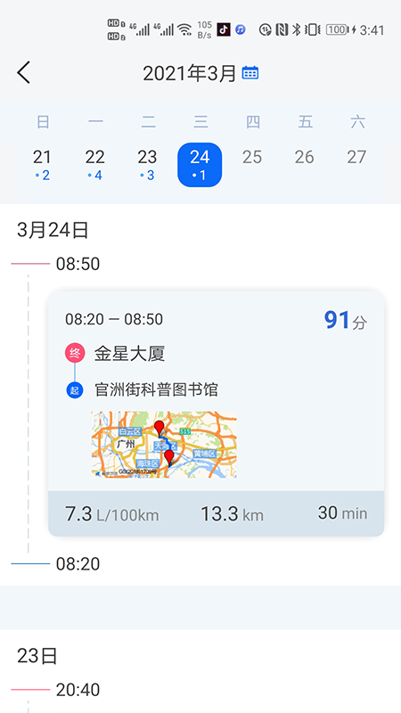 优驾数联 v1.0.5截图1