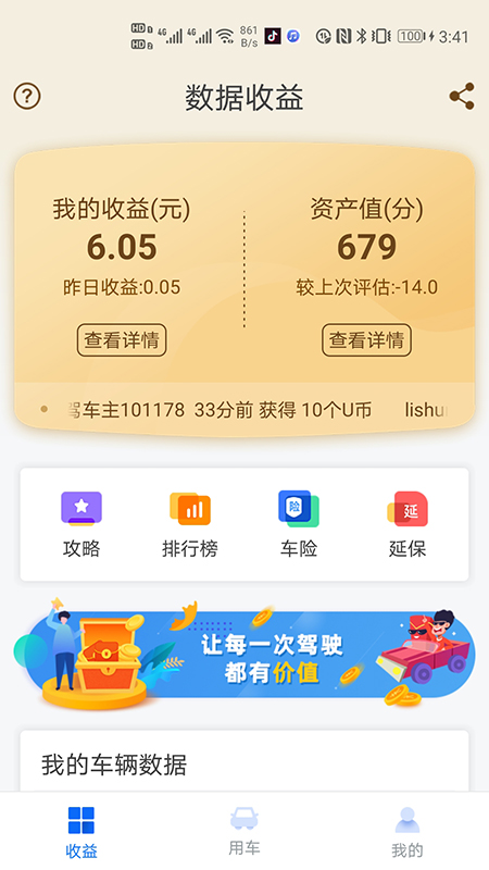 优驾数联 v1.0.5截图3