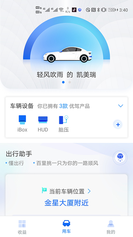 优驾数联 v1.0.5截图5