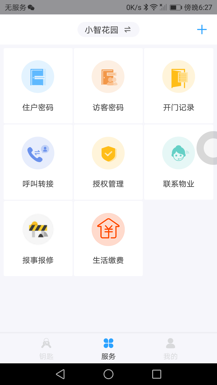 门开开 v1.01.04截图1