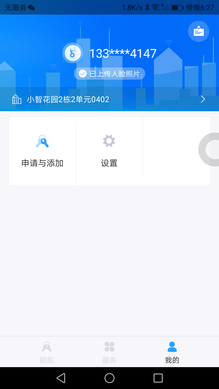 门开开 v1.01.04截图2