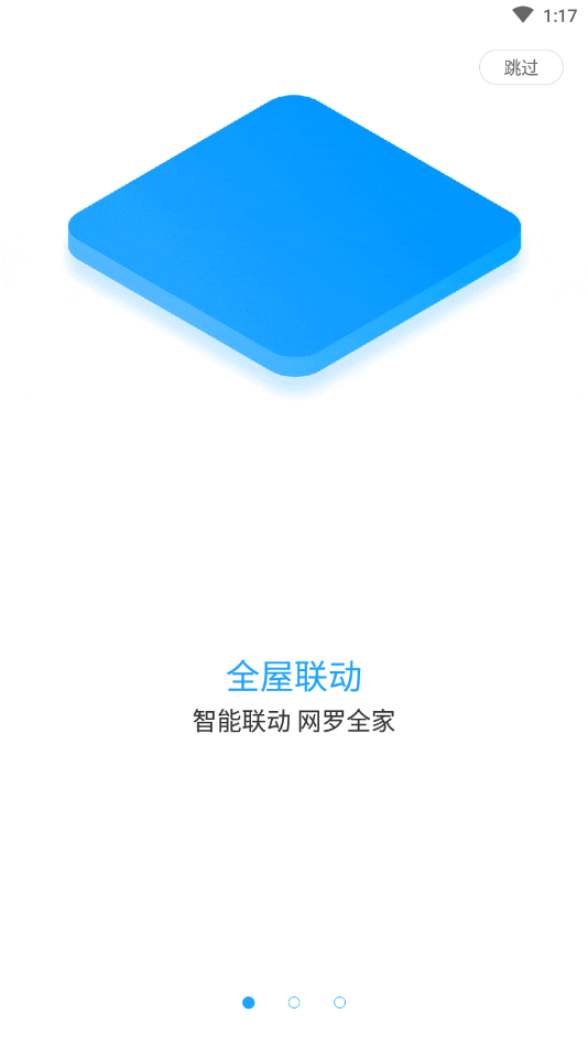 回家开门 v1.0.1_2103311732截图4