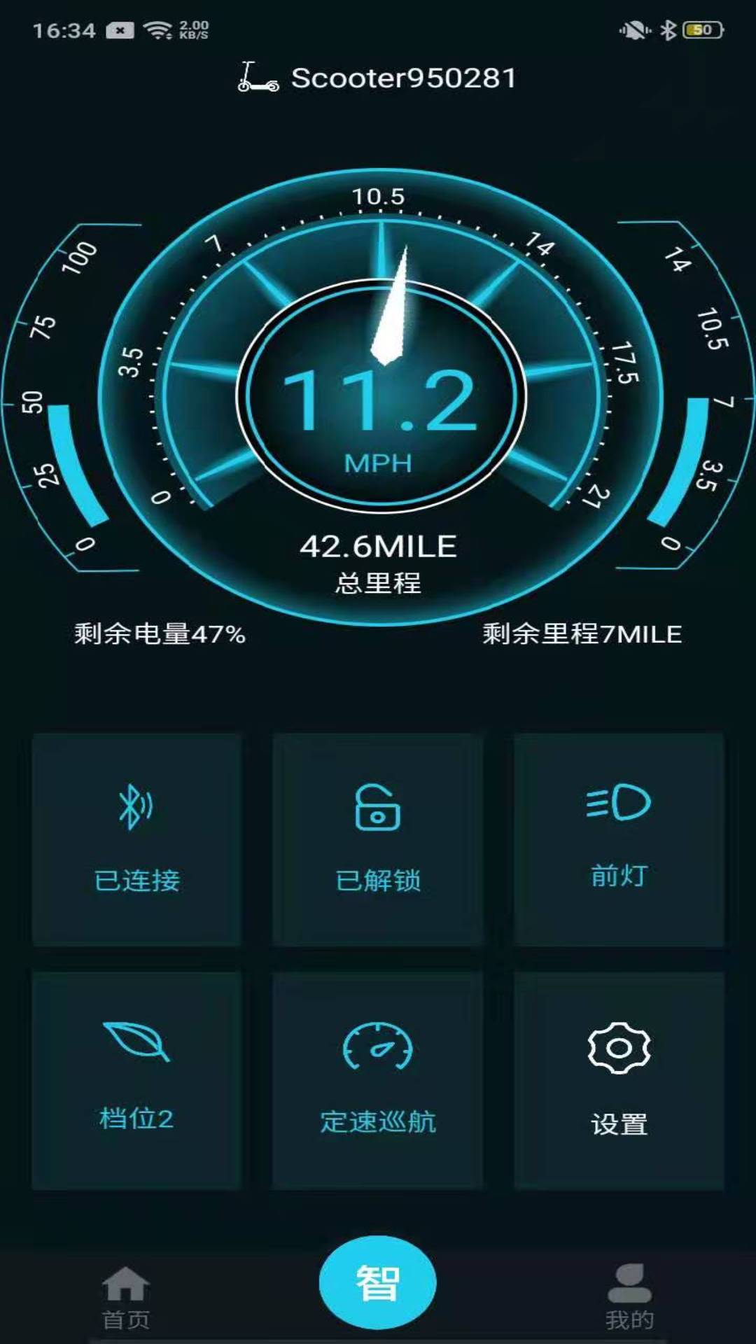 智能滑板车 v1.1.0截图3