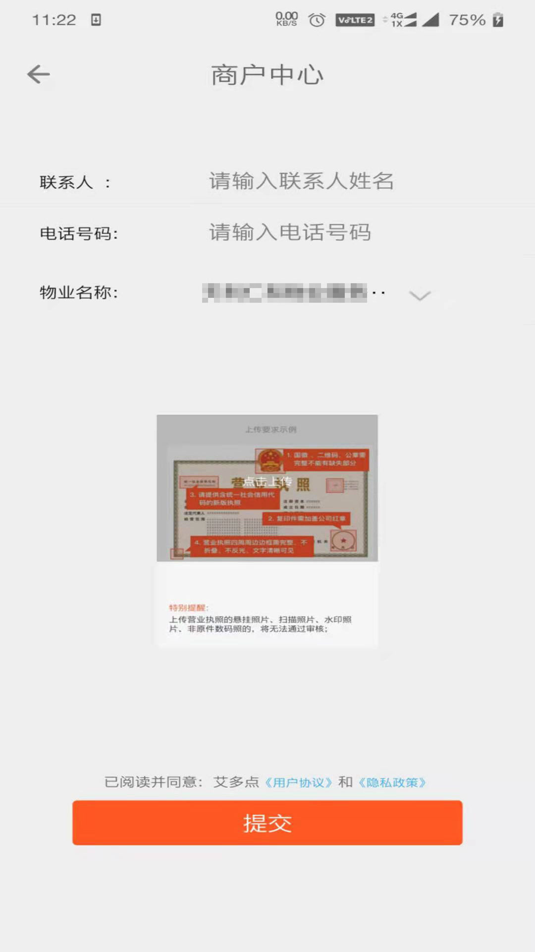 艾多点 v1.2.0截图3