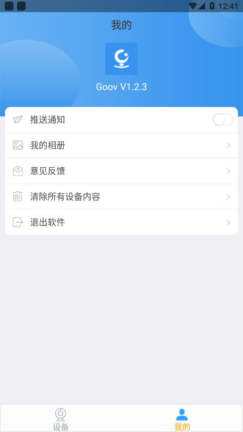 Goo v1.2.3截图4