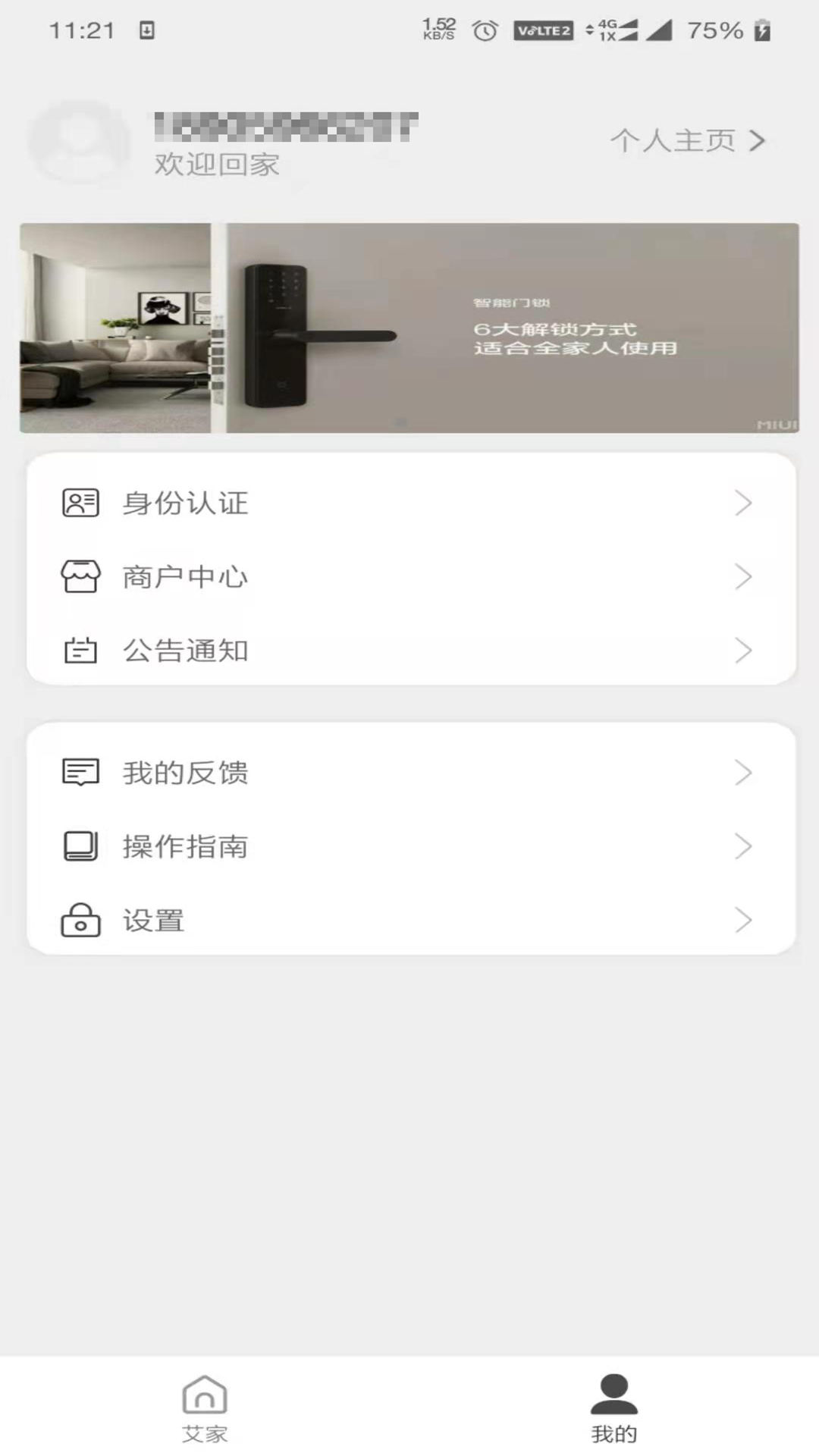 艾多点 v1.2.0截图5