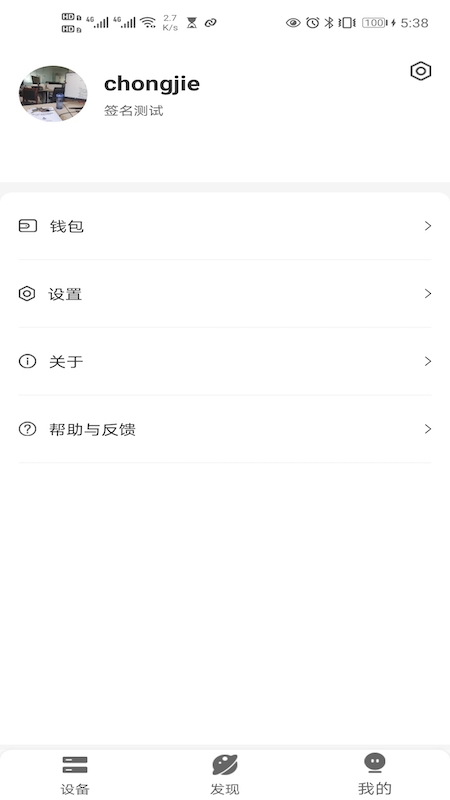 中邦智能平台App v1.1截图2