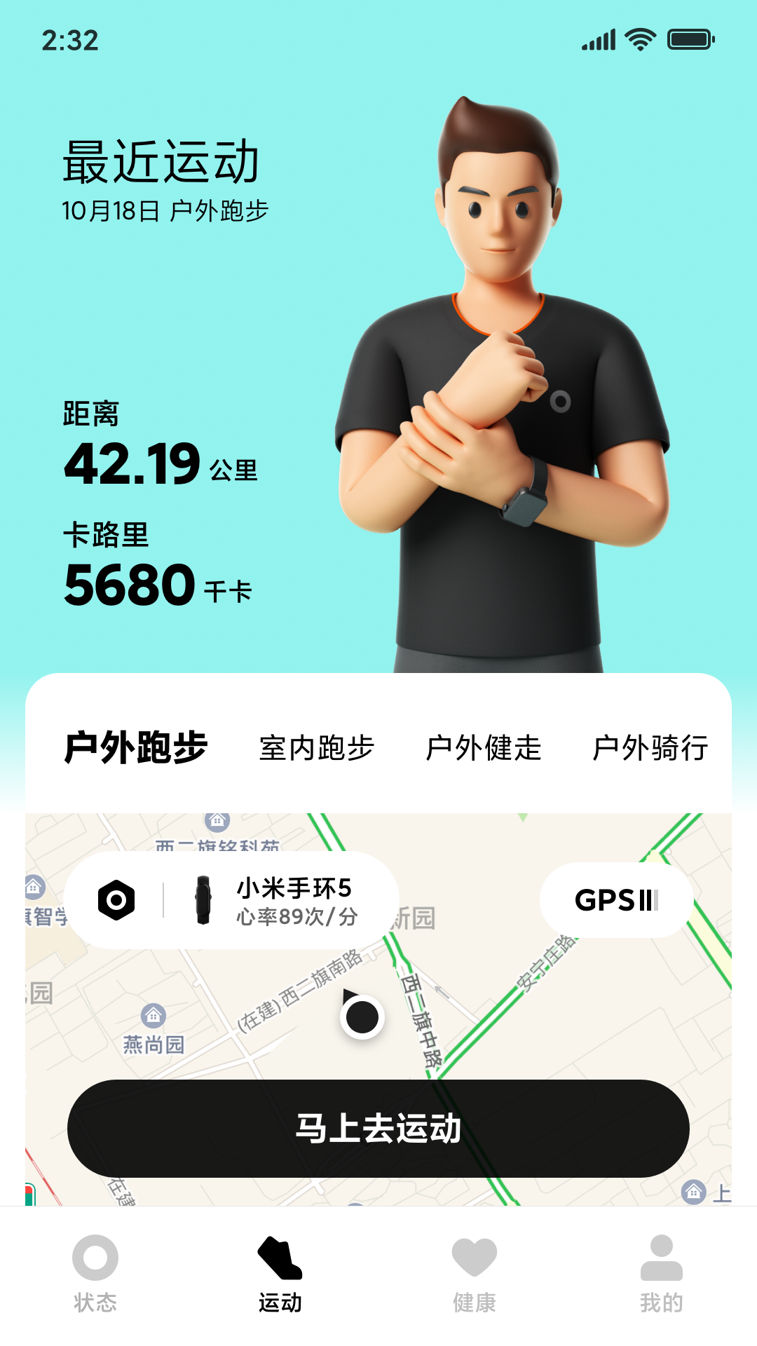 小米穿戴 v2.16.3截图1