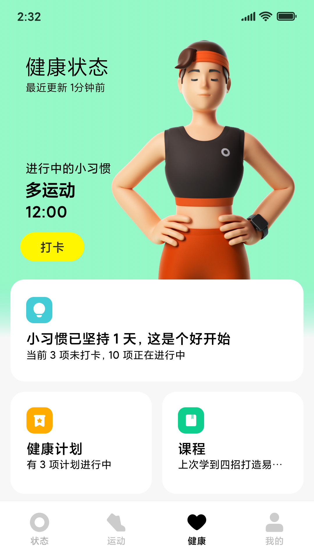 小米穿戴 v2.16.3截图4