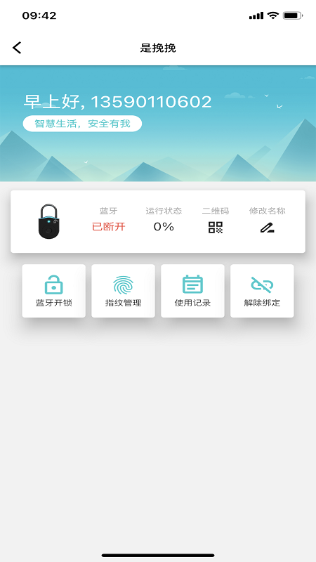 wowlock智能门锁 v1.7.5截图1