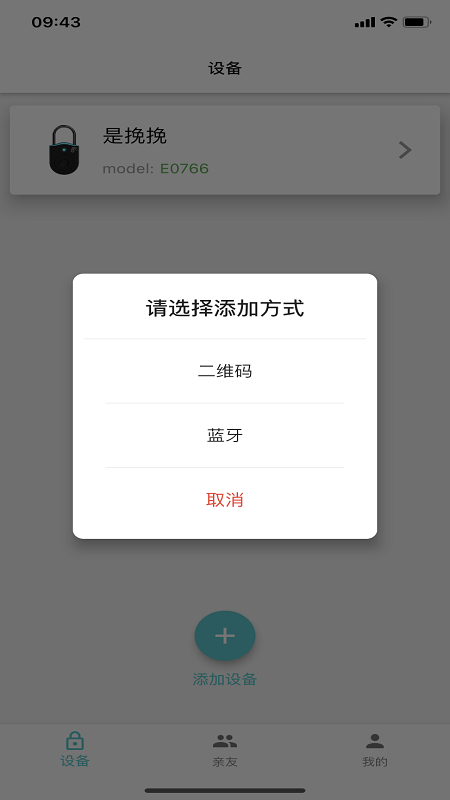 wowlock智能门锁 v1.7.5截图2