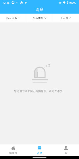 易莱孚视家 v2.0.10截图2