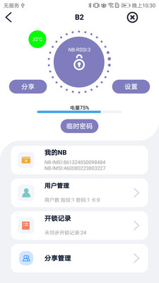 亿龙智能 v1.0.0截图2