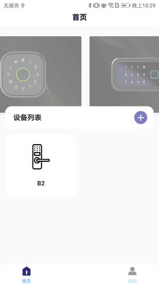 亿龙智能 v1.0.0截图4