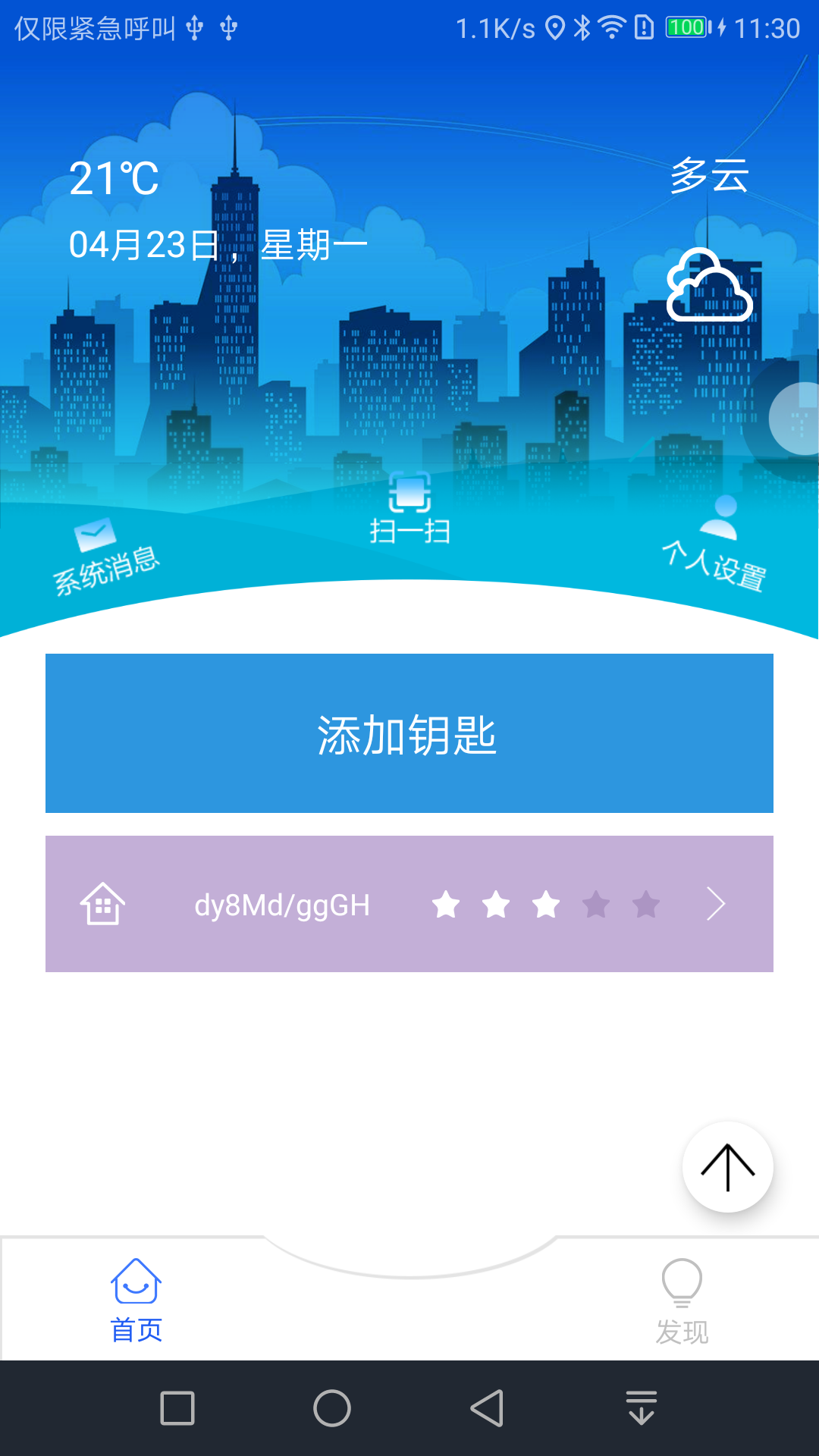 keyless凯勒斯 v1.0.8截图1