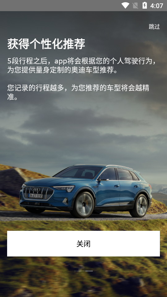 Go e-tron(奥迪电动车) v1.0.2截图3