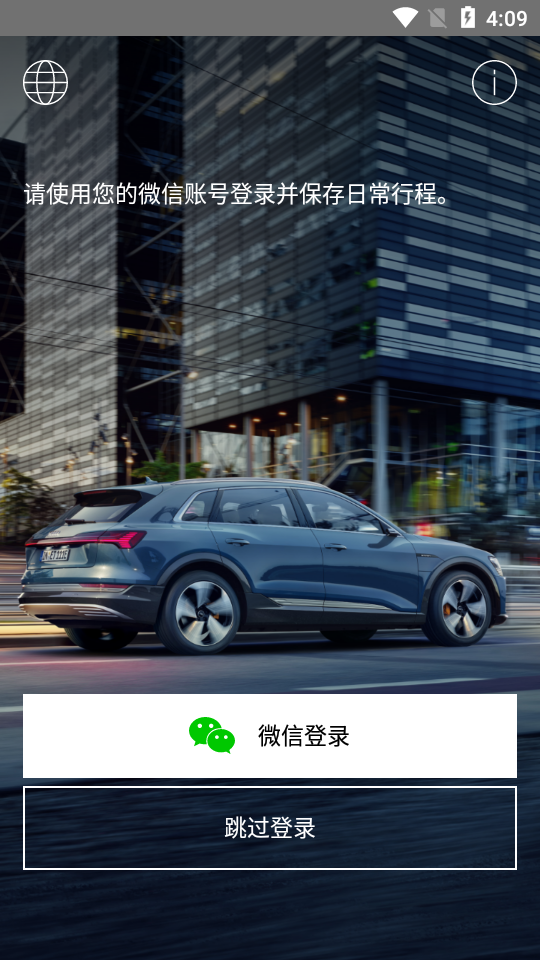 Go e-tron(奥迪电动车) v1.0.2截图4