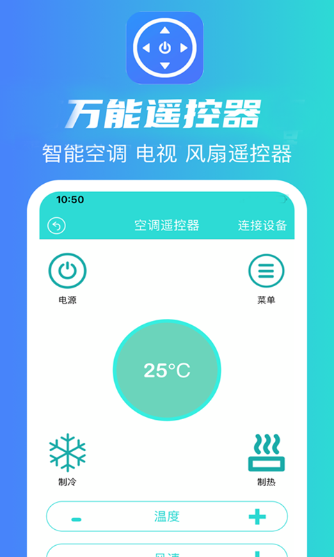 魔盒万能遥控器 v3.3.5截图1