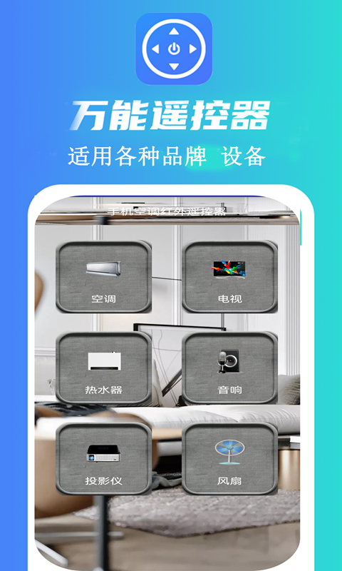 魔盒万能遥控器 v3.3.5截图4