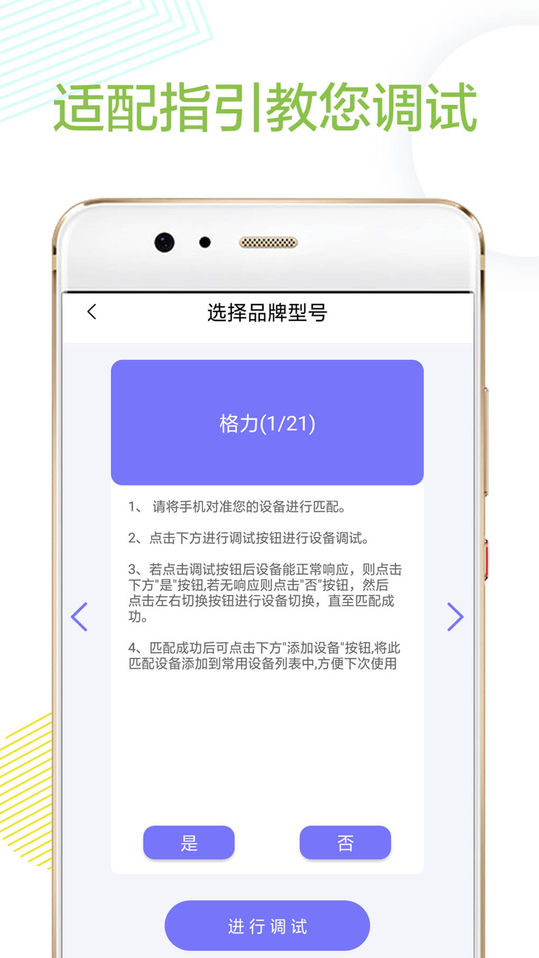 万能家电通用遥控器 v1.2截图1