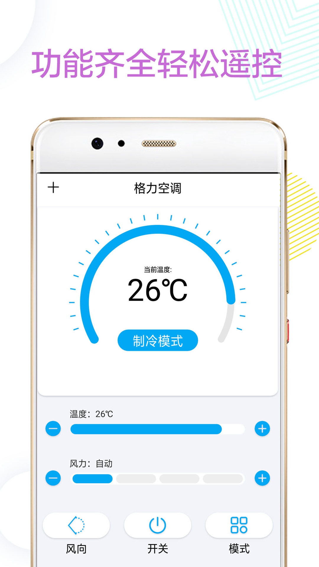 万能家电通用遥控器 v1.2截图4