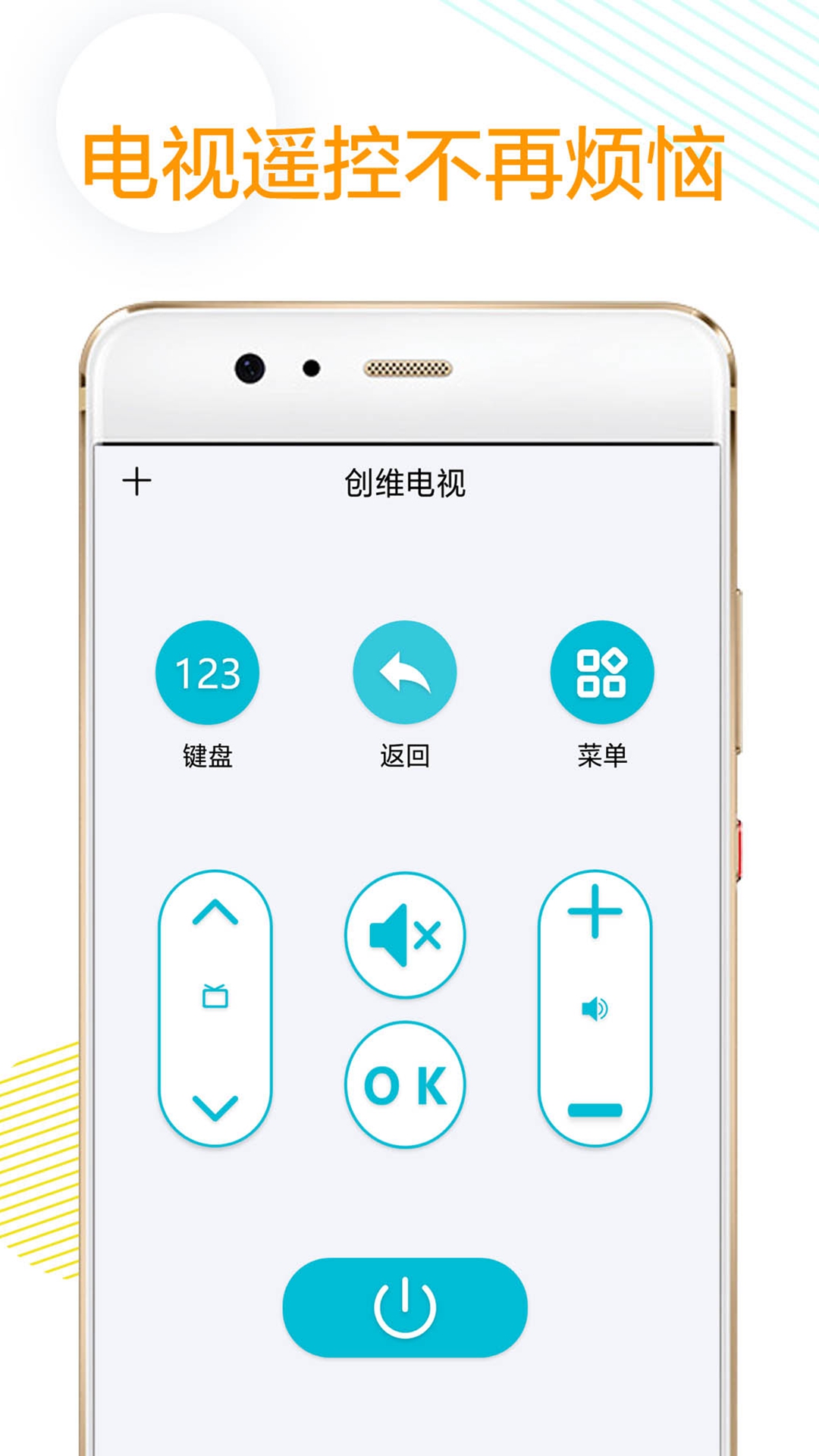 万能家电通用遥控器 v1.2截图5