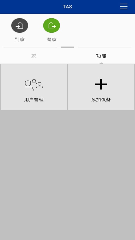 TAS多玛凯拔门控系统 v1.3.3截图4