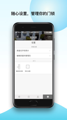 Gateman安卓 v2.11.2截图3