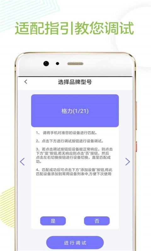 空调万能遥控器精灵 v29截图1