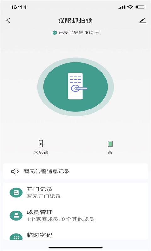 德盾智能门 v1.0.0截图2