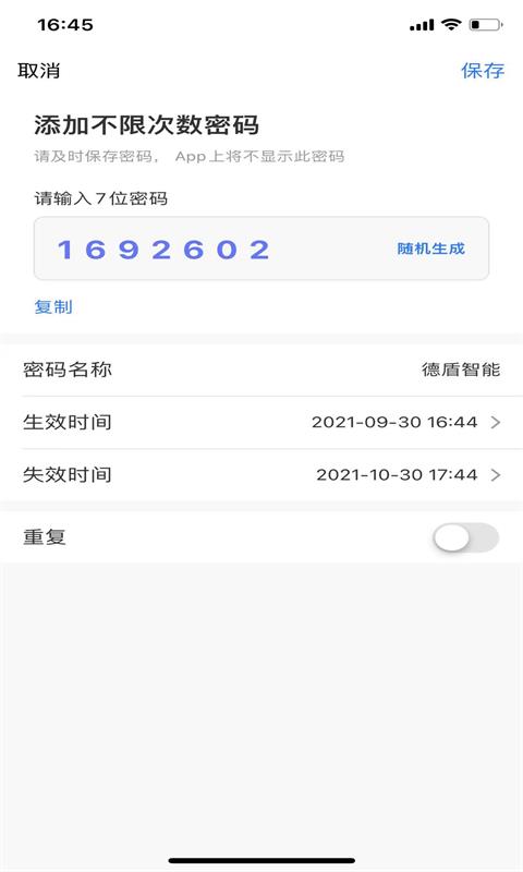 德盾智能门 v1.0.0截图3