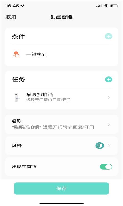 德盾智能门 v1.0.0截图5