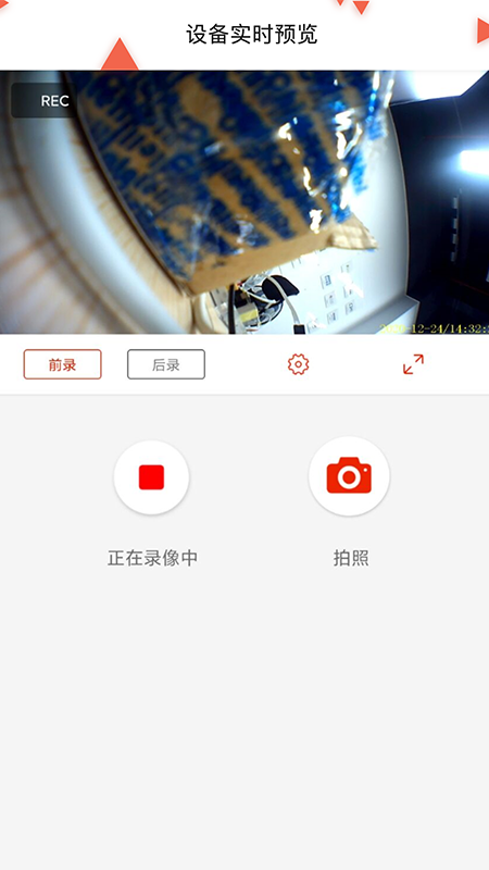 智能头盔D v1.5截图3