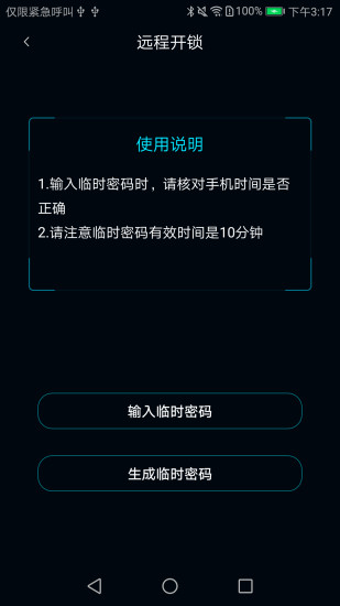 聪聪助手安卓 v2.1.1截图4