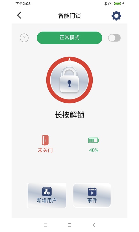 KeyFree Manager智能锁管理 v2.1.6.0截图1