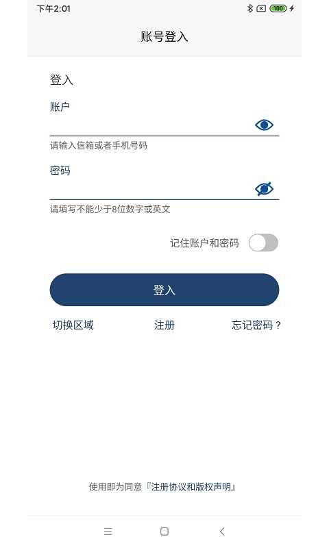 KeyFree Manager智能锁管理 v2.1.6.0截图2