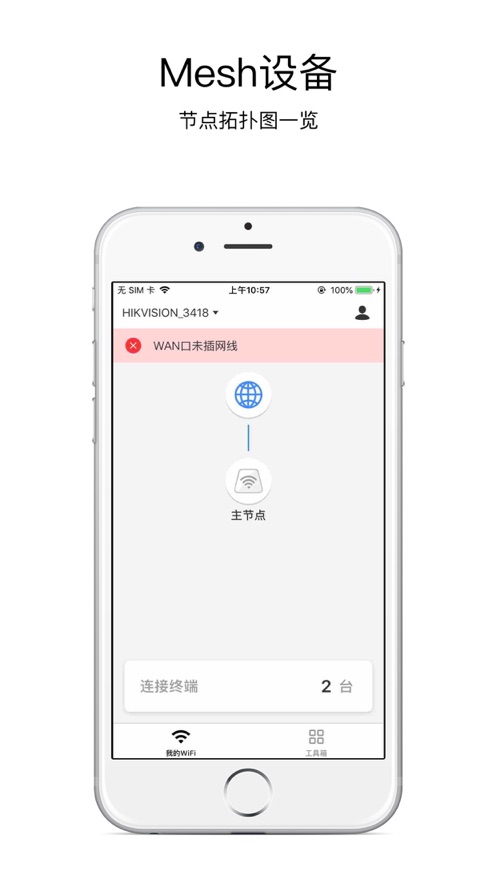 海康WiFi  v2.0.0截图2