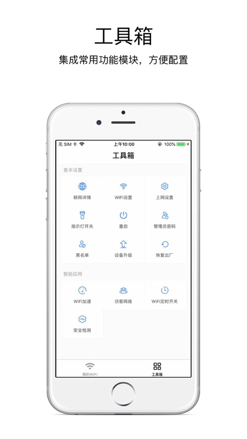 海康WiFi  v2.0.0截图3