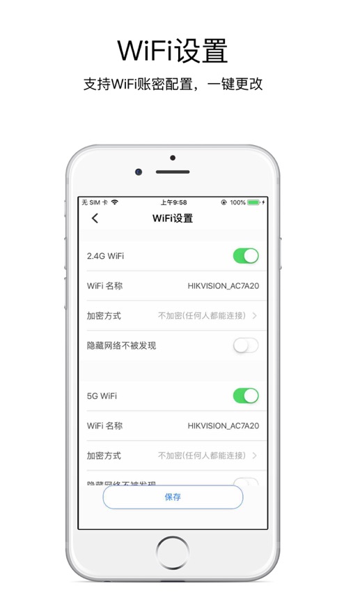 海康WiFi  v2.0.0截图5