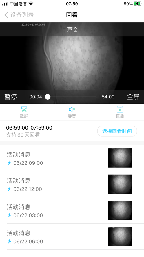 极致云视 v1.1.2截图2